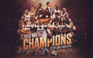 乐竞体育官网-英格兰后卫防守坚若磐石，锁定胜利，英格兰队后防