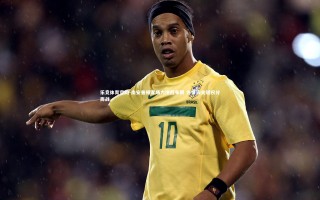 乐竞体育官网-南安普顿客场力拼西布朗 为保级关键积分而战