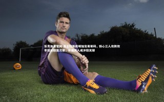 乐竞体育官网-勇士权衡库明加交易筹码，核心三人攻防效率冠绝联盟次席，补强两人成冲冠关键