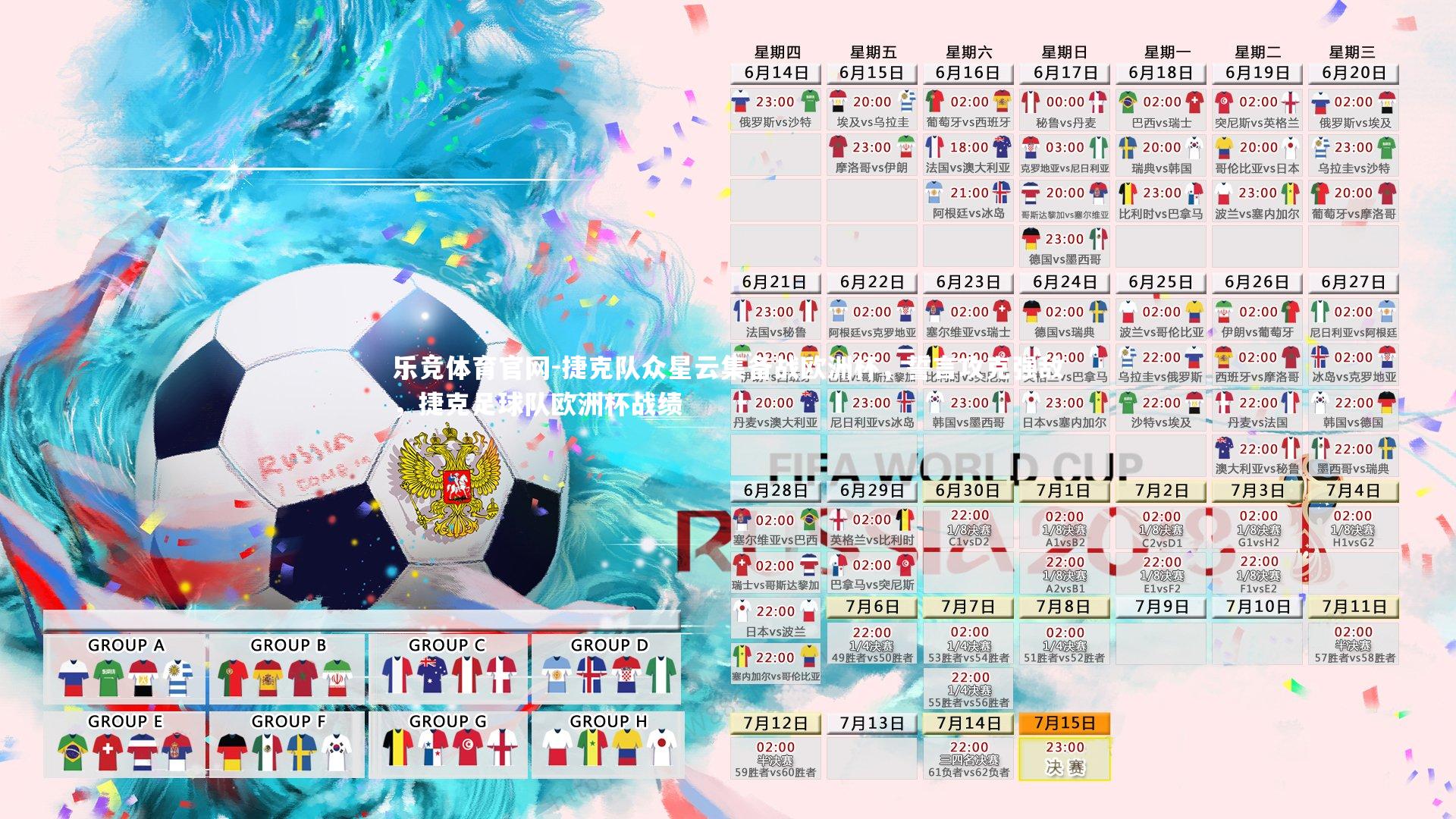 乐竞体育官网-捷克队众星云集备战欧洲杯，誓言攻克强敌，捷克足球队欧洲杯战绩-第2张图片-乐竞体育官网